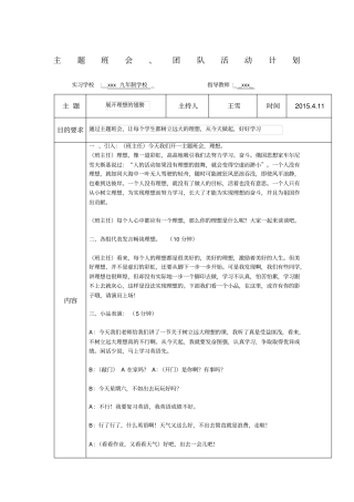 主题班会、团队活动计划