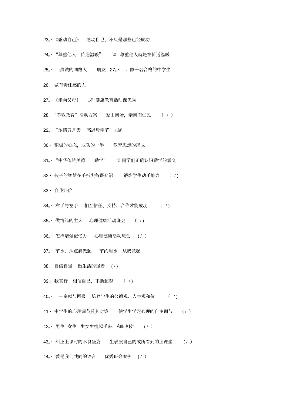 主题班会主题名称大全详解_第2页