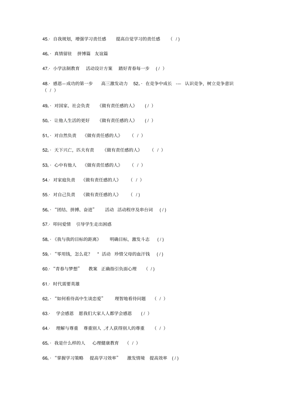 主题班会主题名称大全详解_第3页