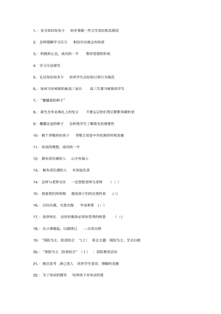主题班会主题名称大全详解