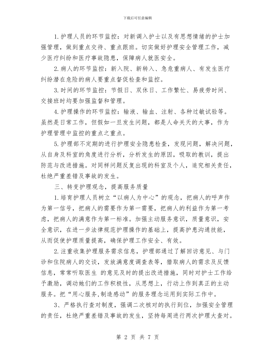 优秀2024年外科护理工作计划与优秀2024年客服工作计划1汇编_第2页