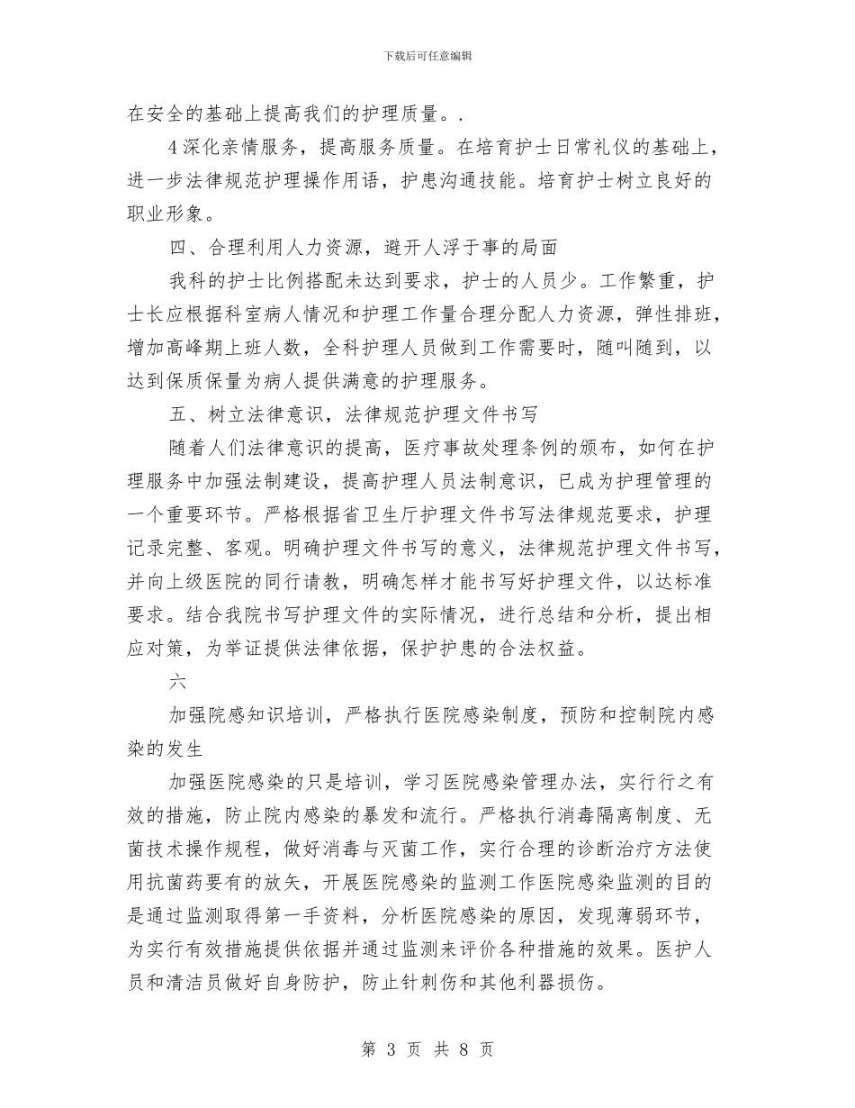 优秀2024年外科护理工作计划与优秀2024年客服工作计划汇编_第3页