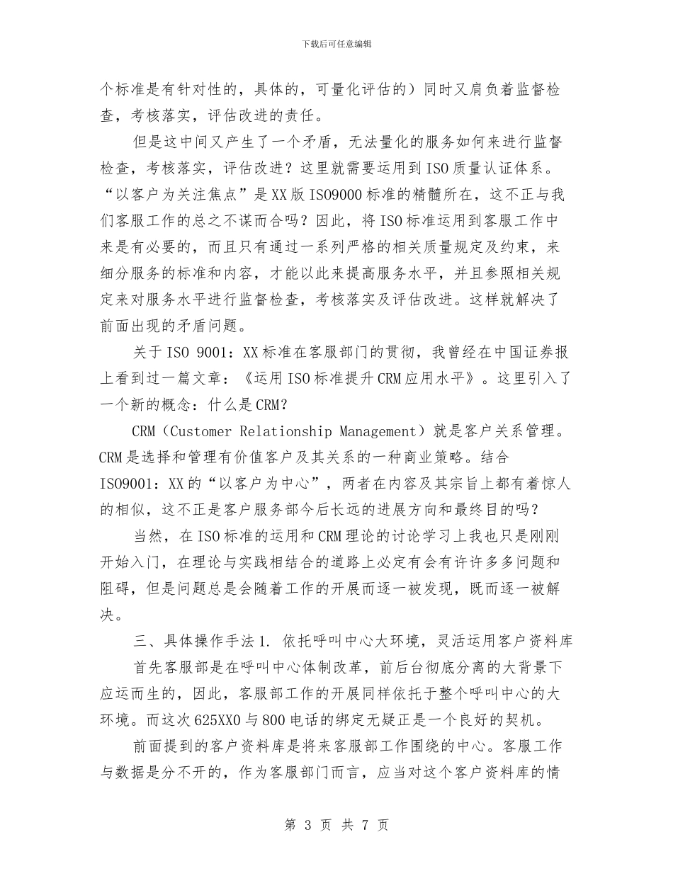 优秀2024年客服工作计划与优秀2024年客服工作计划1汇编_第3页