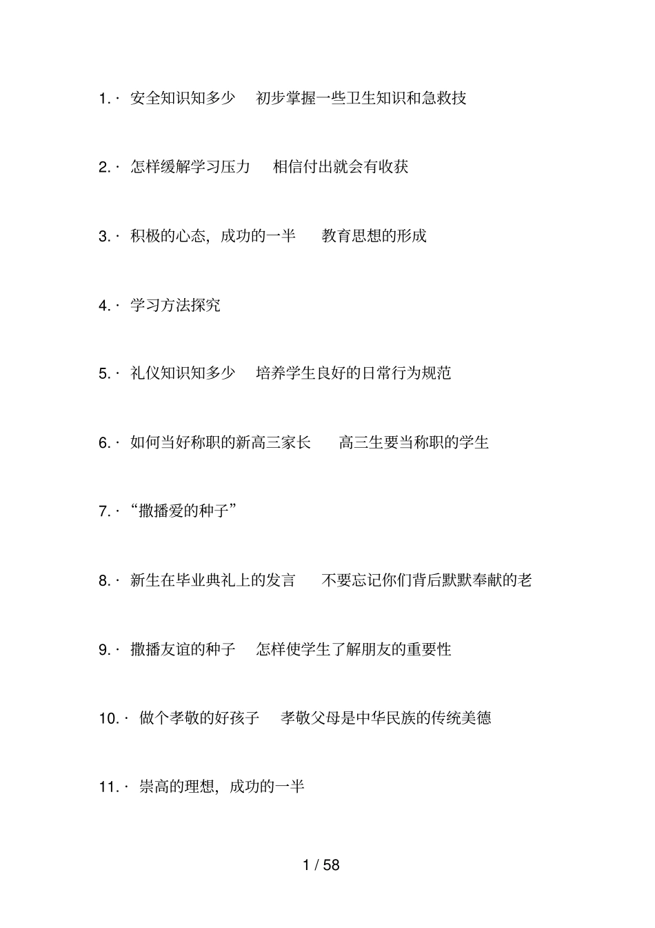 主题班会--主题名称大全_第1页