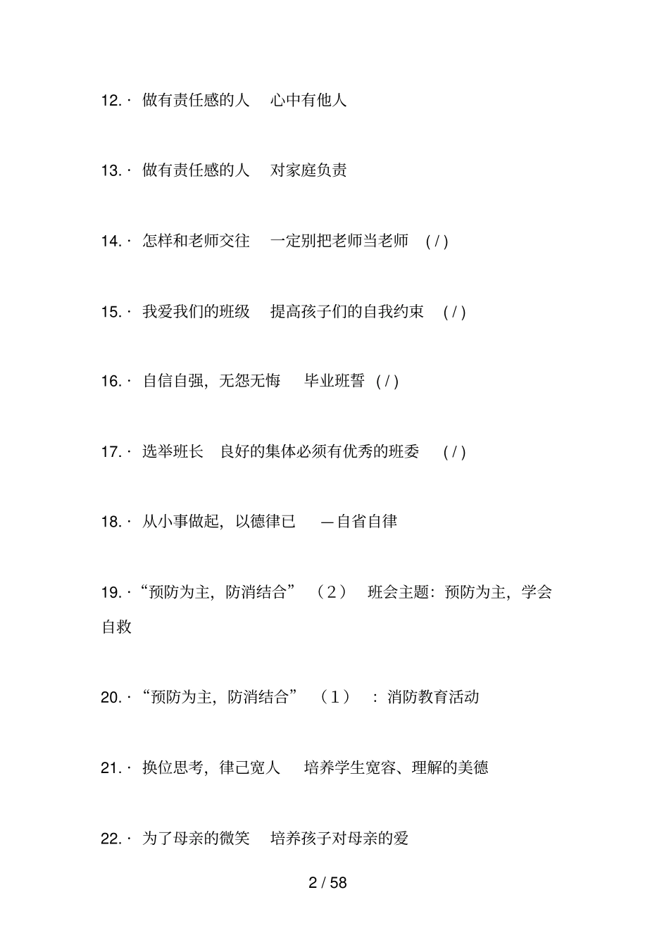 主题班会--主题名称大全_第2页