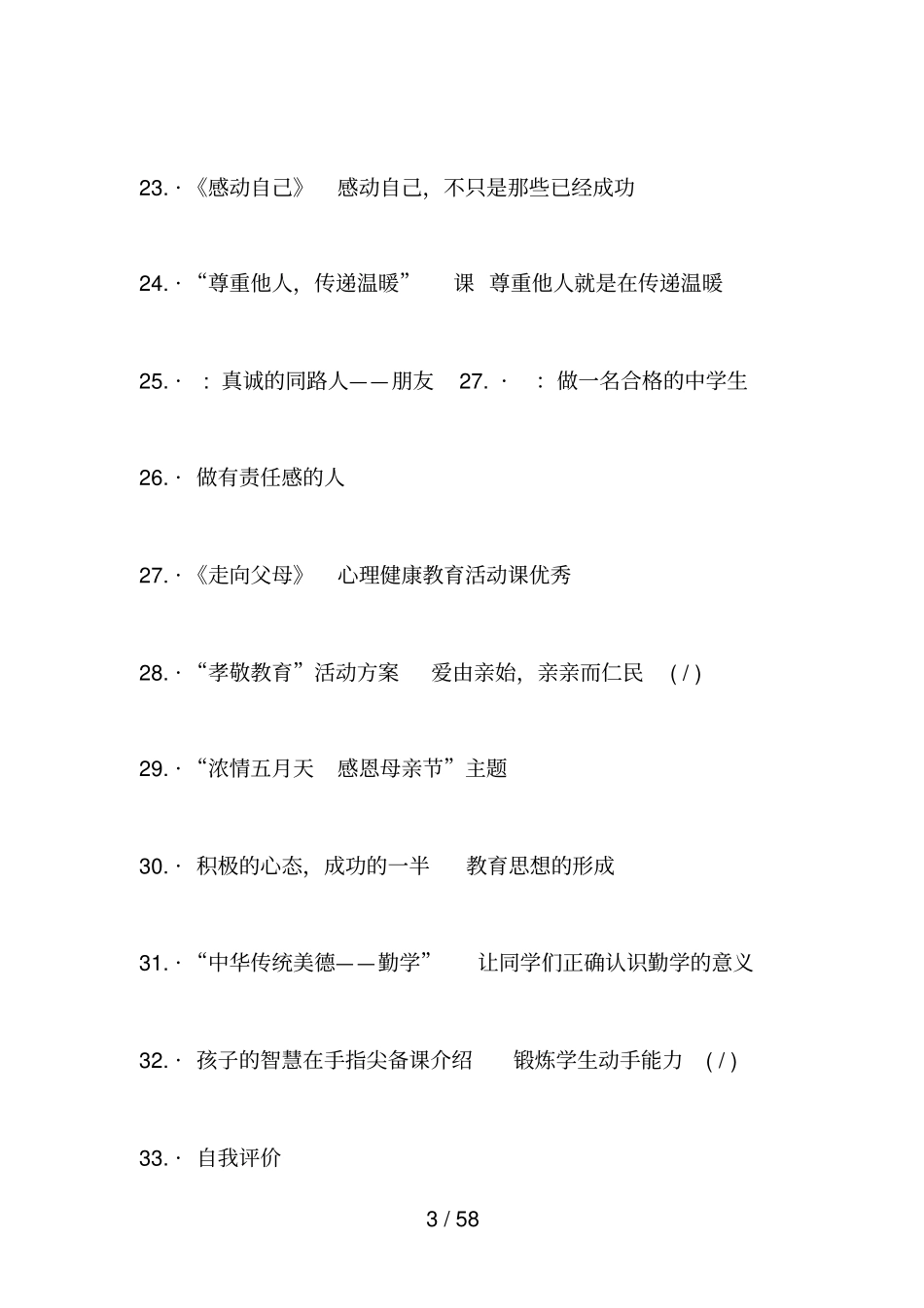 主题班会--主题名称大全_第3页