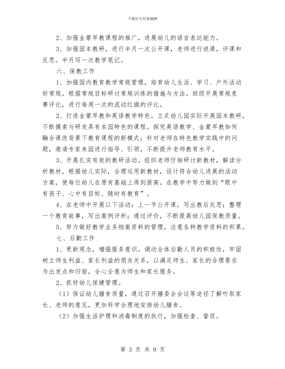 优秀2024年幼儿园园务工作计划与优秀2024年幼儿园园务计划汇编_第3页