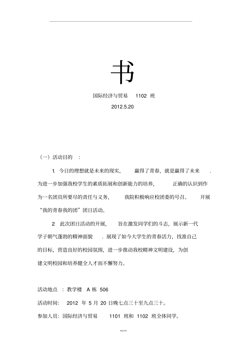 主题班会我的青我的团_第2页