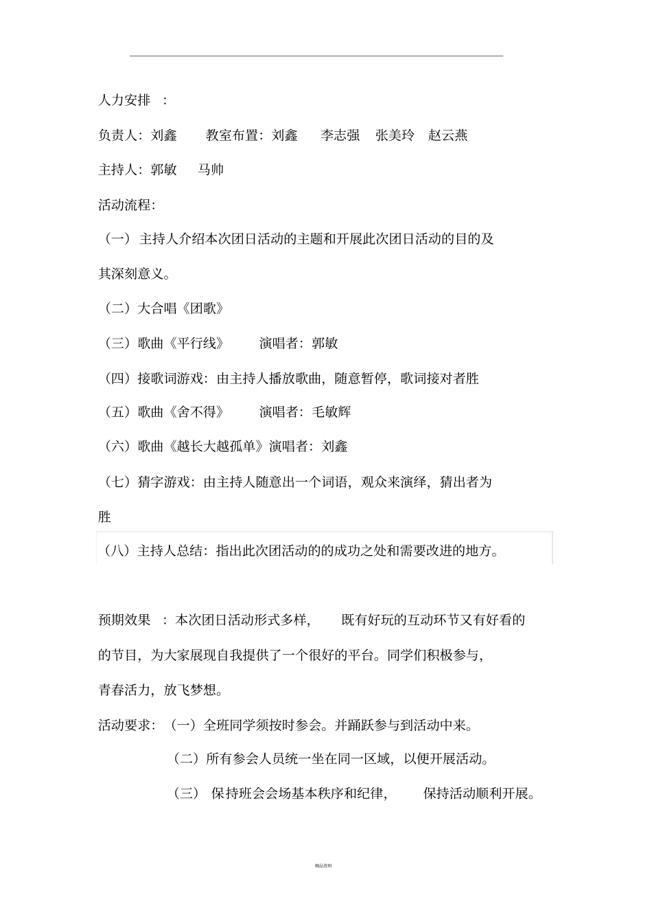 主题班会我的青我的团_第3页