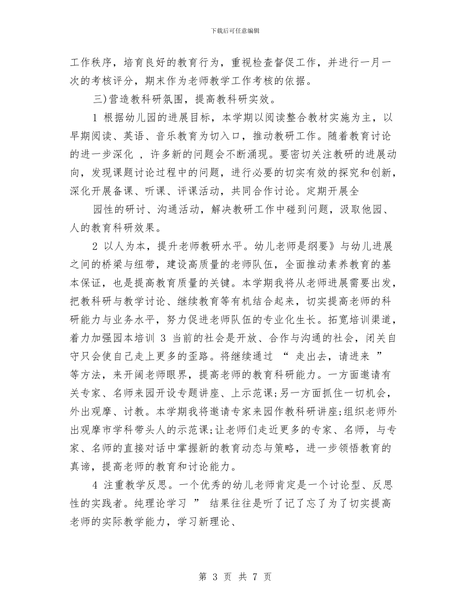 优秀2024年幼儿园工作计划例文与优秀2024年幼儿园教研计划汇编_第3页