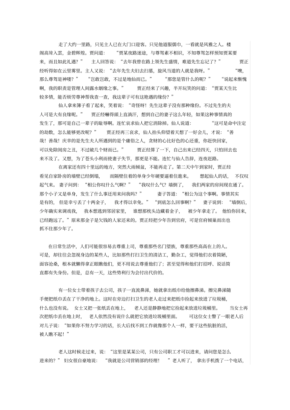 主题班会日行一善-善行一生_第2页