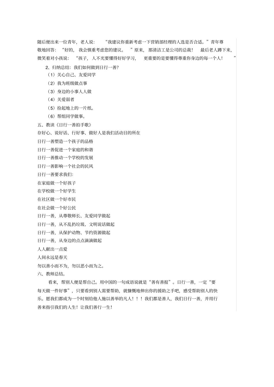主题班会日行一善-善行一生_第3页