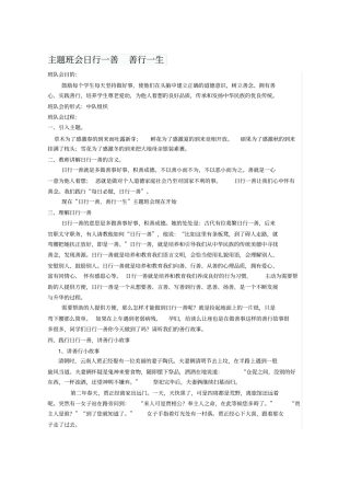 主题班会日行一善-善行一生