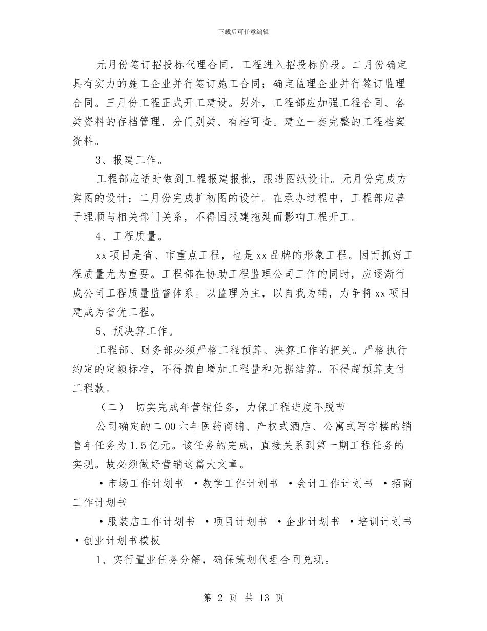 优秀2024年房产中介工作计划与优秀2024年护士工作计划汇编_第2页