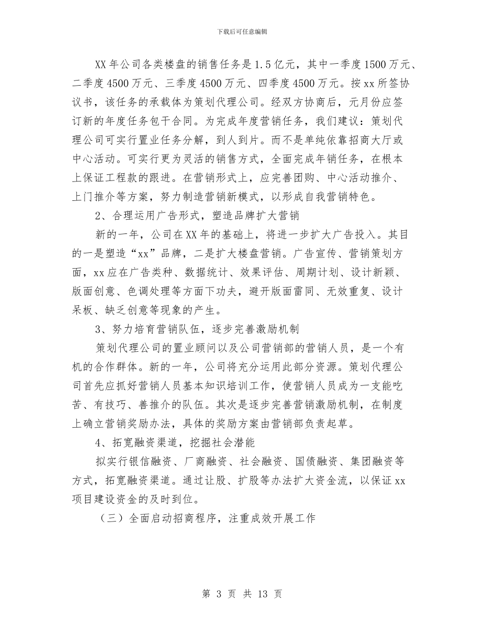 优秀2024年房产中介工作计划与优秀2024年护士工作计划汇编_第3页