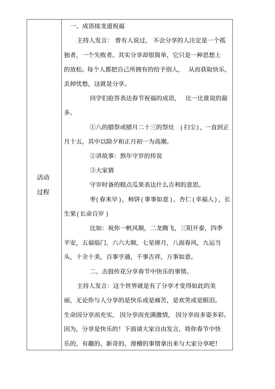 主题班会格式_第2页