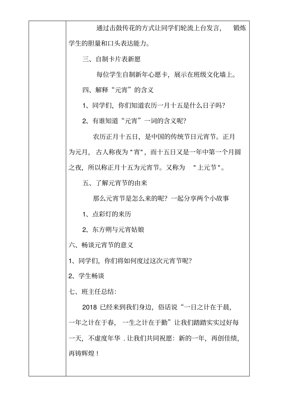 主题班会格式_第3页