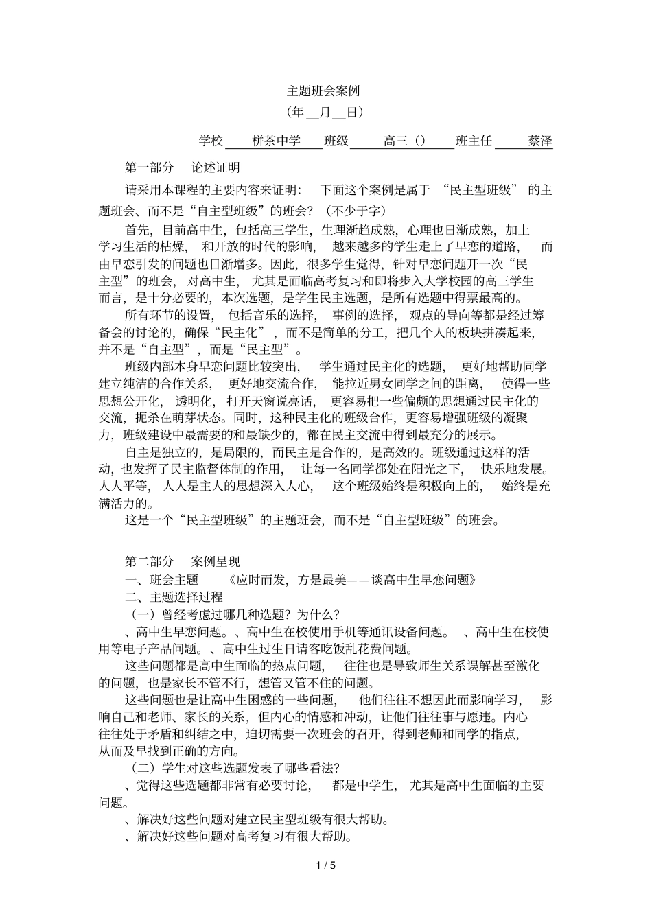 主题班会案例_第1页