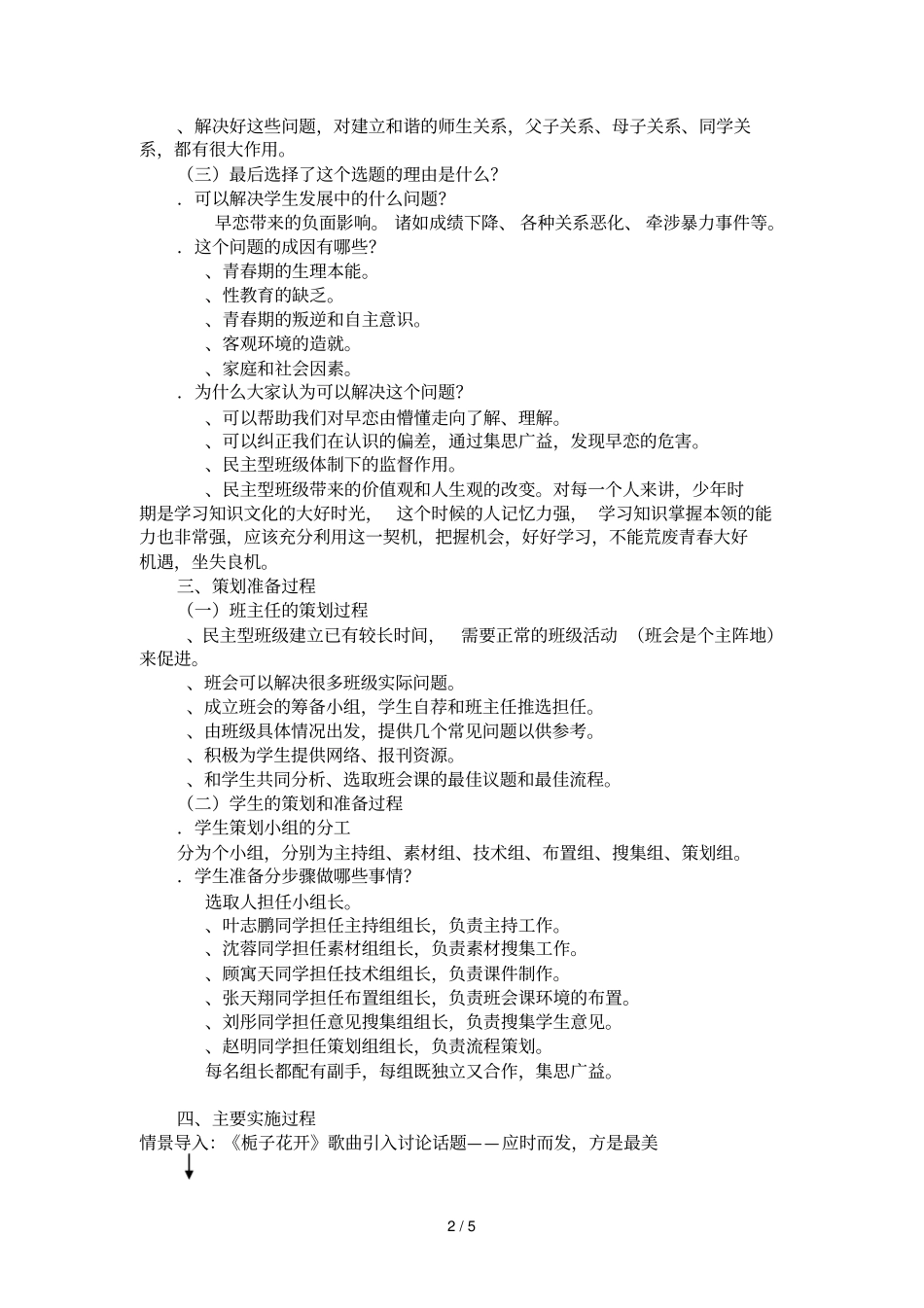 主题班会案例_第2页