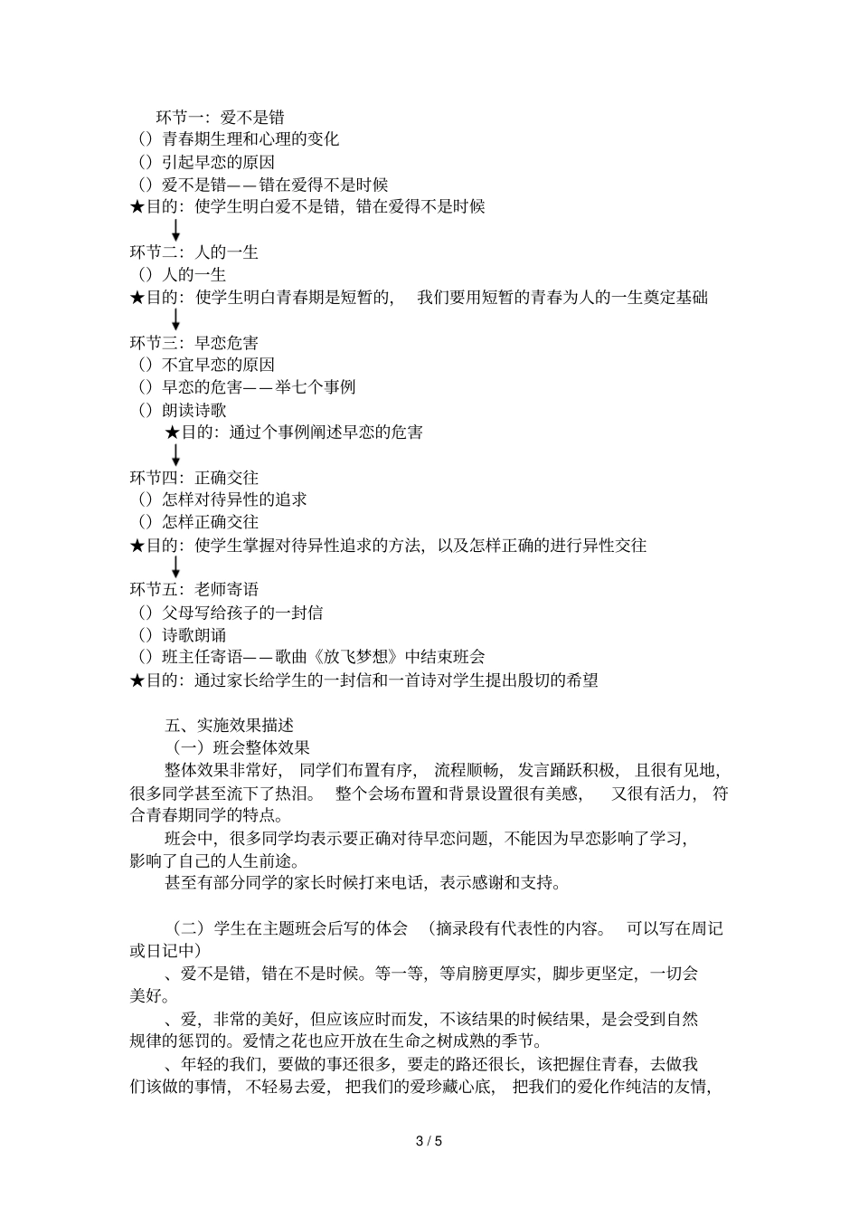 主题班会案例_第3页