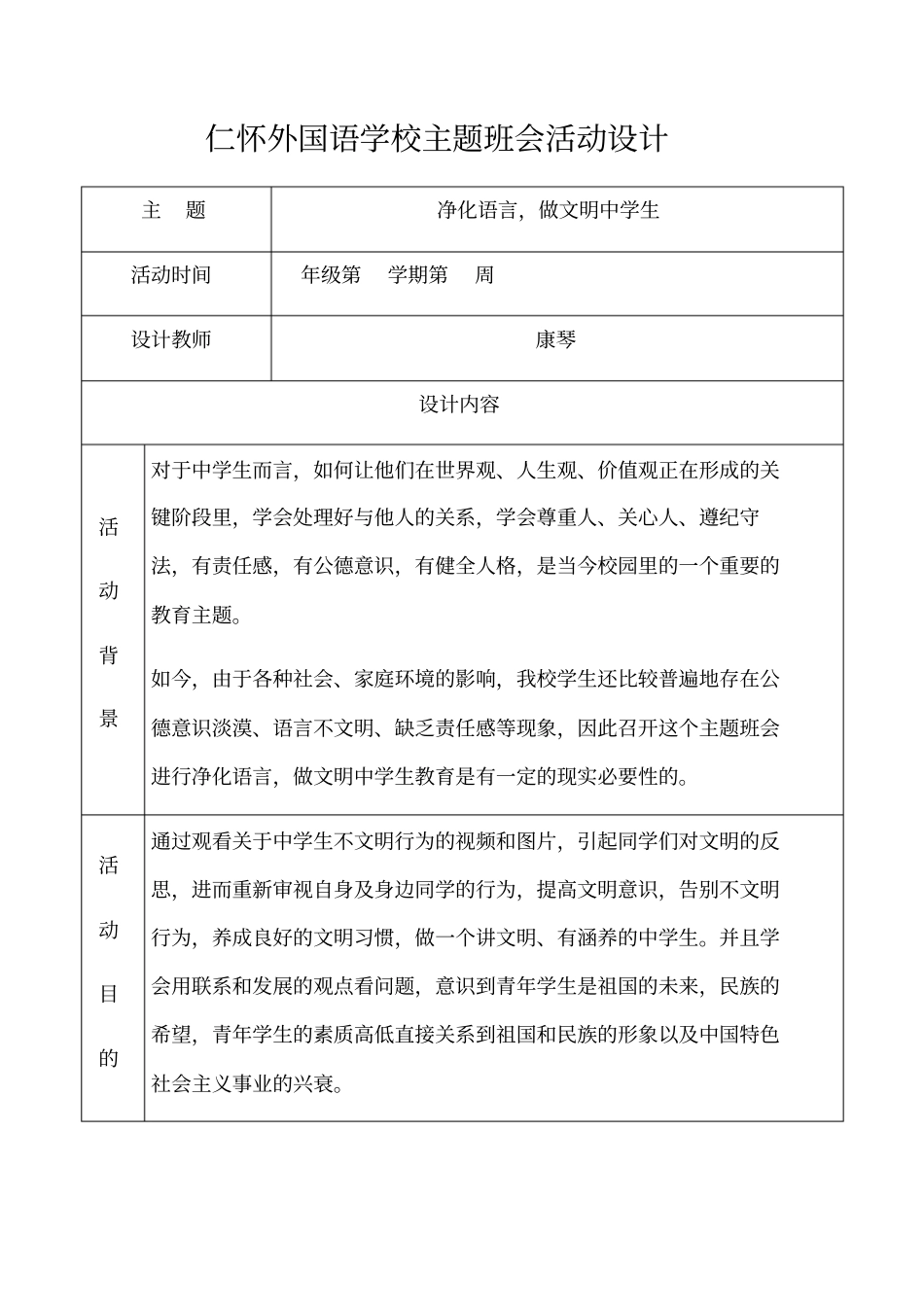 主题班会教学设计模板_第1页