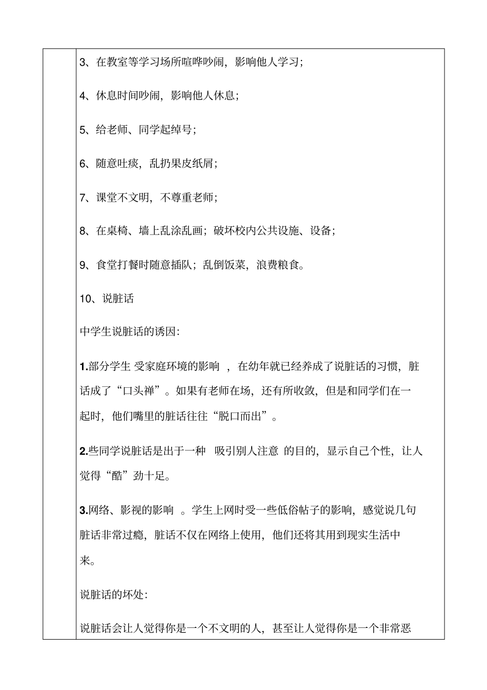 主题班会教学设计模板_第3页