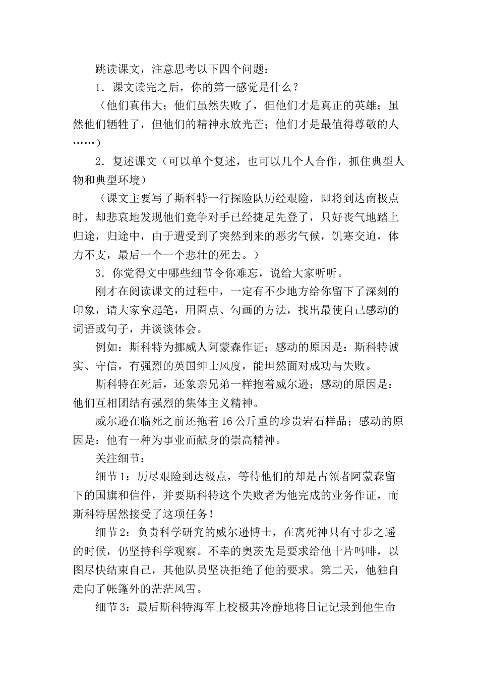 (部编)初中语文人教2011课标版七年级下册《伟大的悲剧》的课堂教学设计_第3页