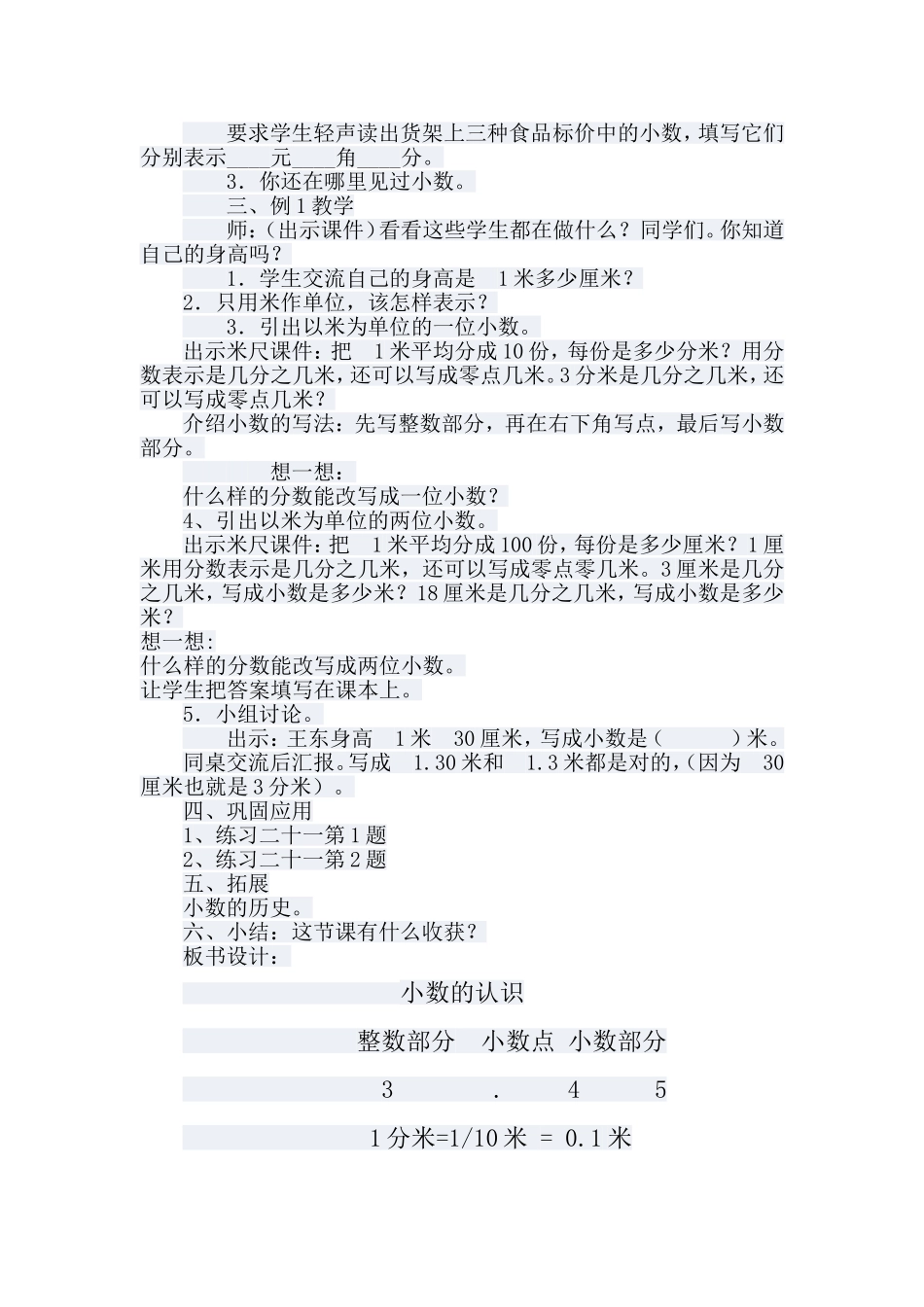 人教2011版小学数学三年级教学案例_第2页