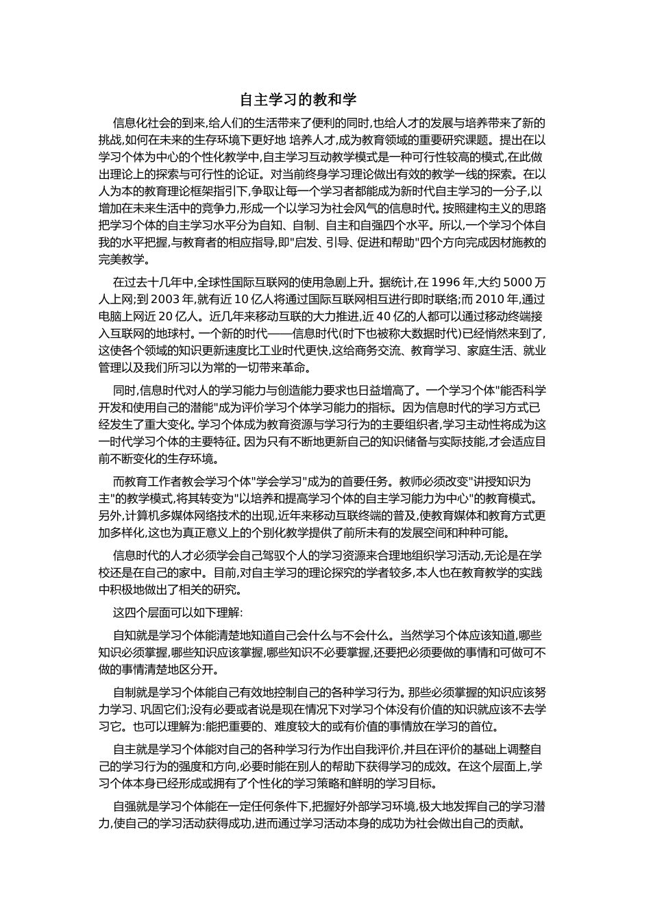 自主学习的教和学_第1页
