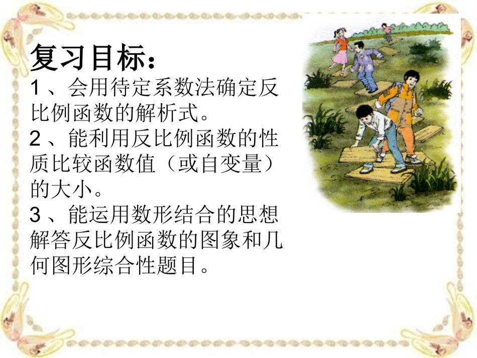 北师大版课件反比例函数复习课_第2页