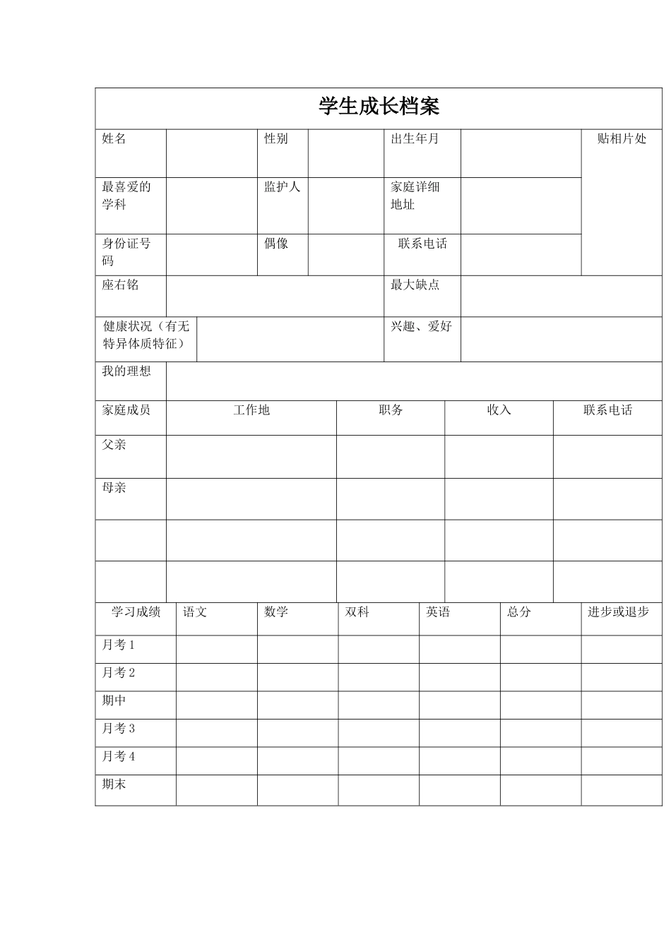 学生成长档案[1]-(2)_第1页