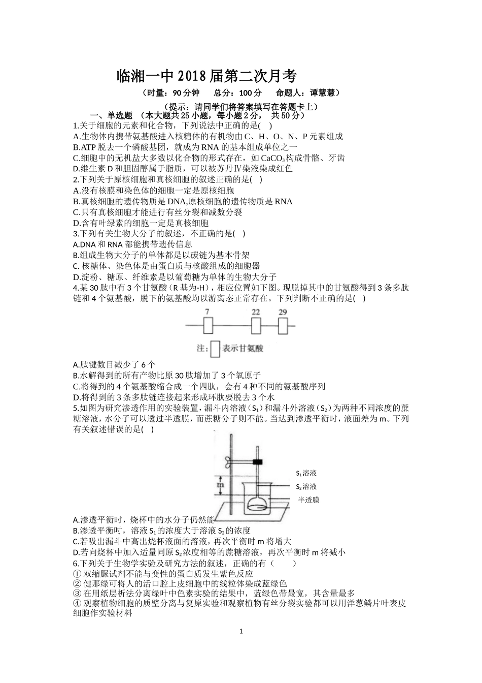 2018届临湘市一中第二次月考_第1页