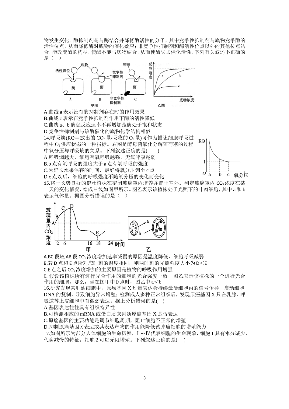2018届临湘市一中第二次月考_第3页