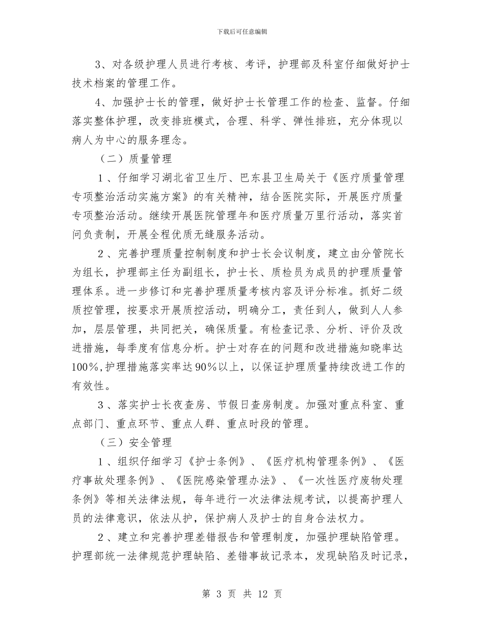 优秀2024年护理部工作计划与优秀2024年社区工作计划1汇编_第3页