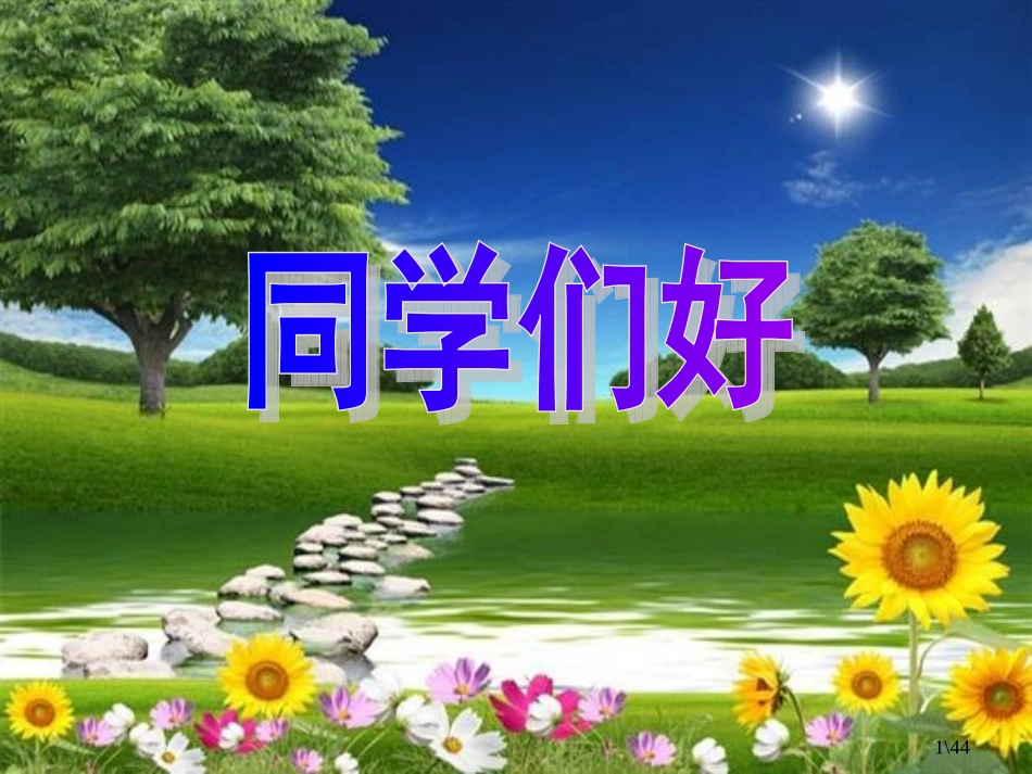 第3课时《不为追“星”所累》_第1页