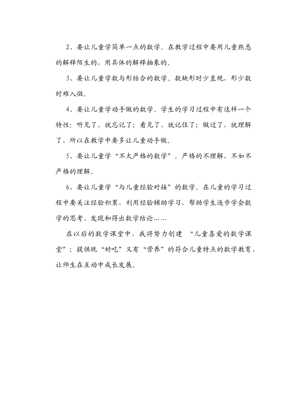 创建儿童喜爱的数学课堂_第2页