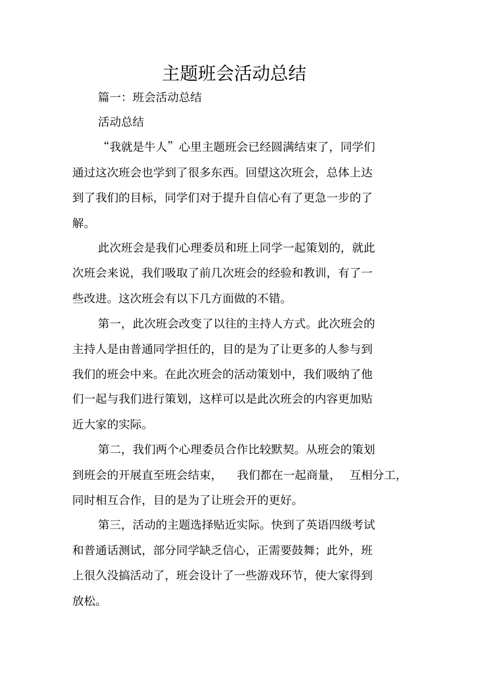 主题班会活动总结_第1页
