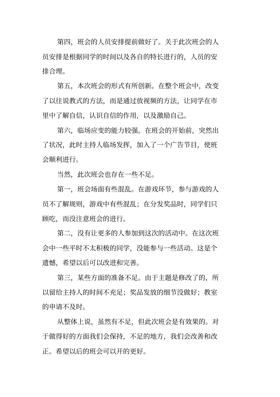 主题班会活动总结_第2页
