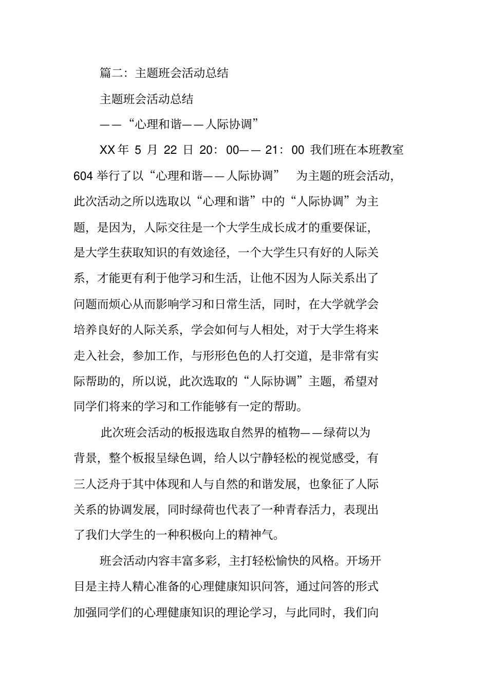主题班会活动总结_第3页