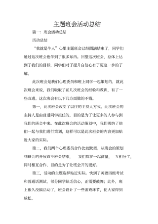 主题班会活动总结