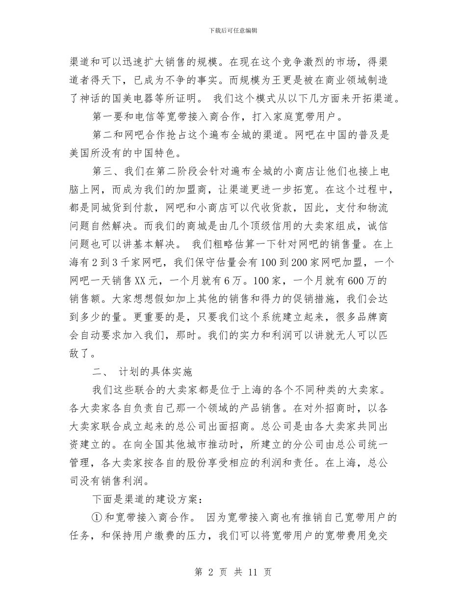 优秀2024年服装销售计划与优秀2024年社区工作计划1汇编_第2页