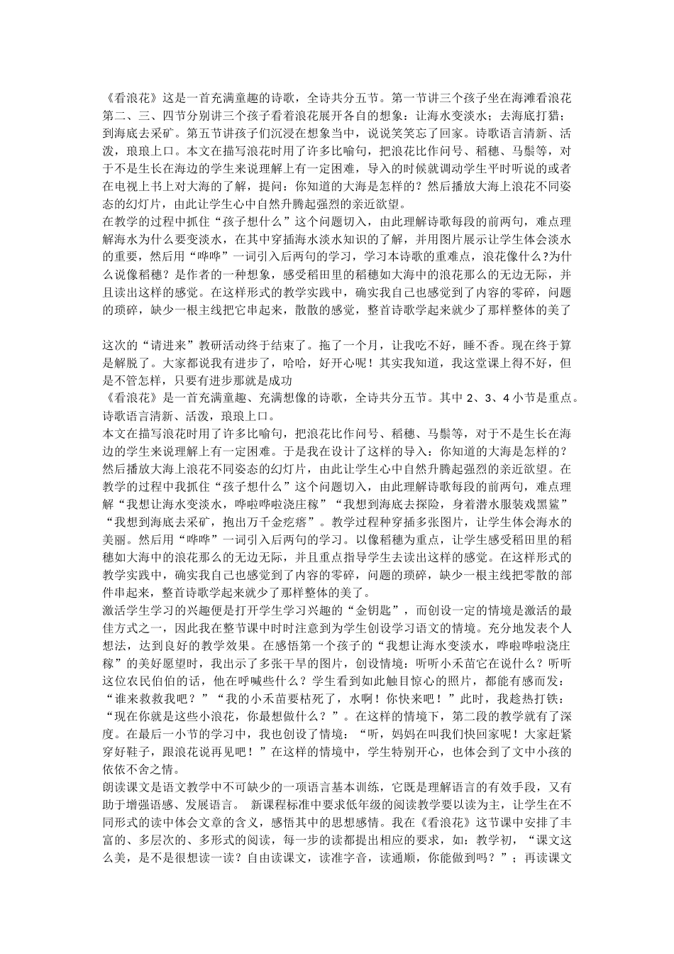 《看浪花》教学反思_第1页