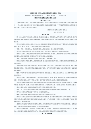 湖北省实施残疾保障法