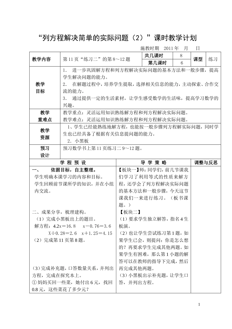 列方程解决简单的实际问题(2)_第1页