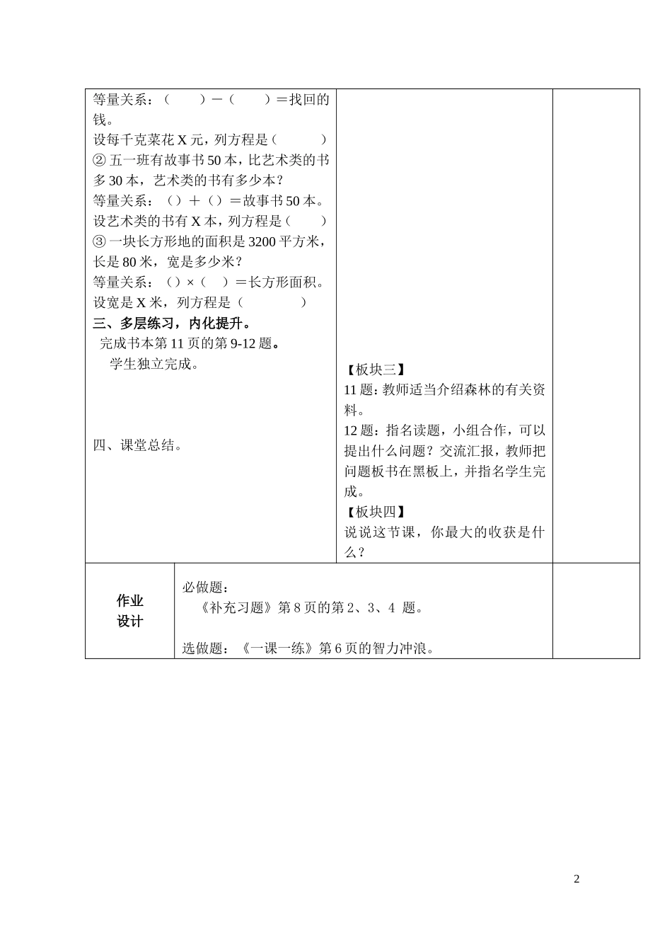 列方程解决简单的实际问题(2)_第2页