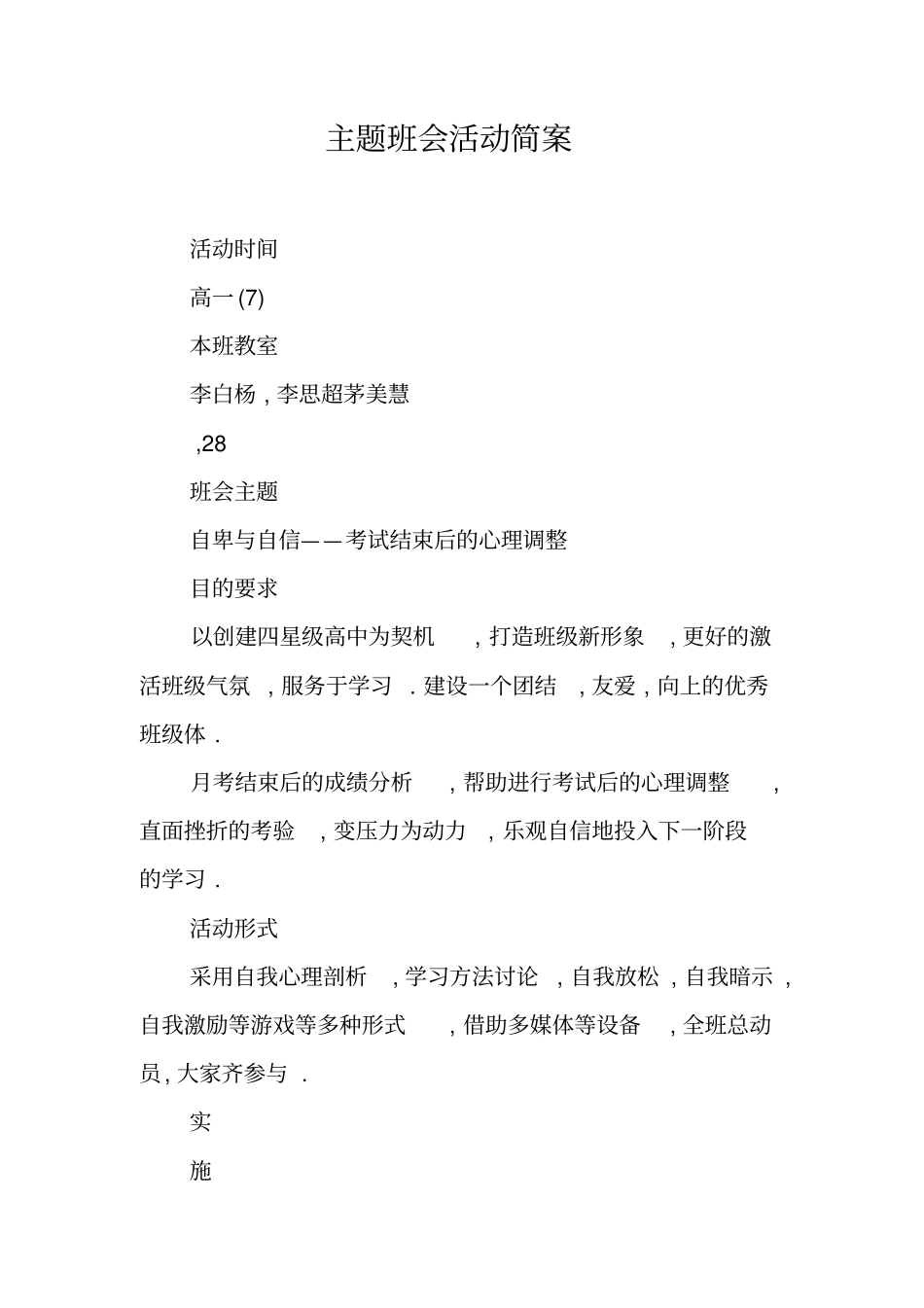 主题班会活动简案_第1页