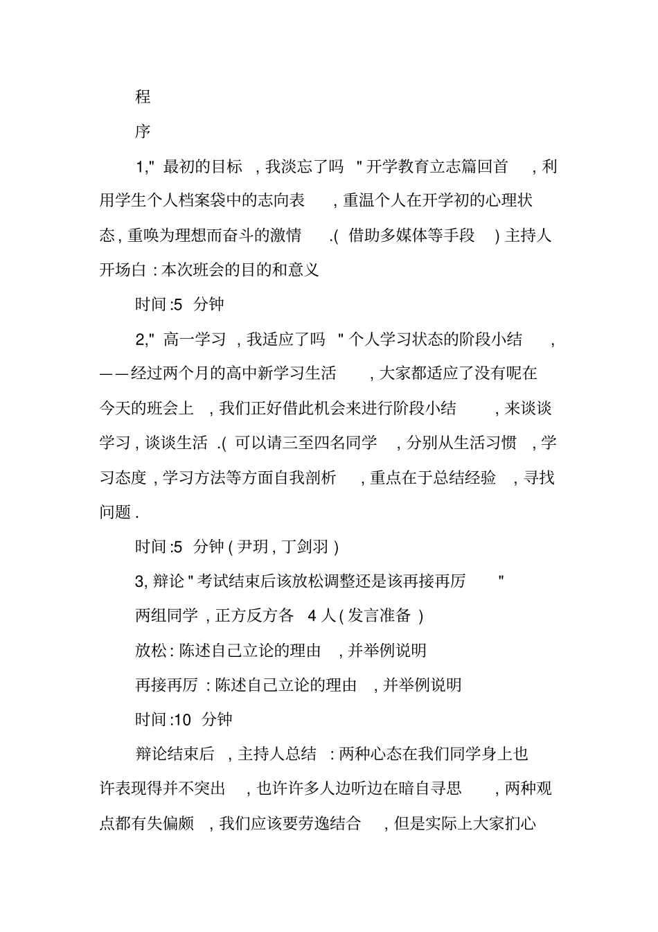 主题班会活动简案_第2页