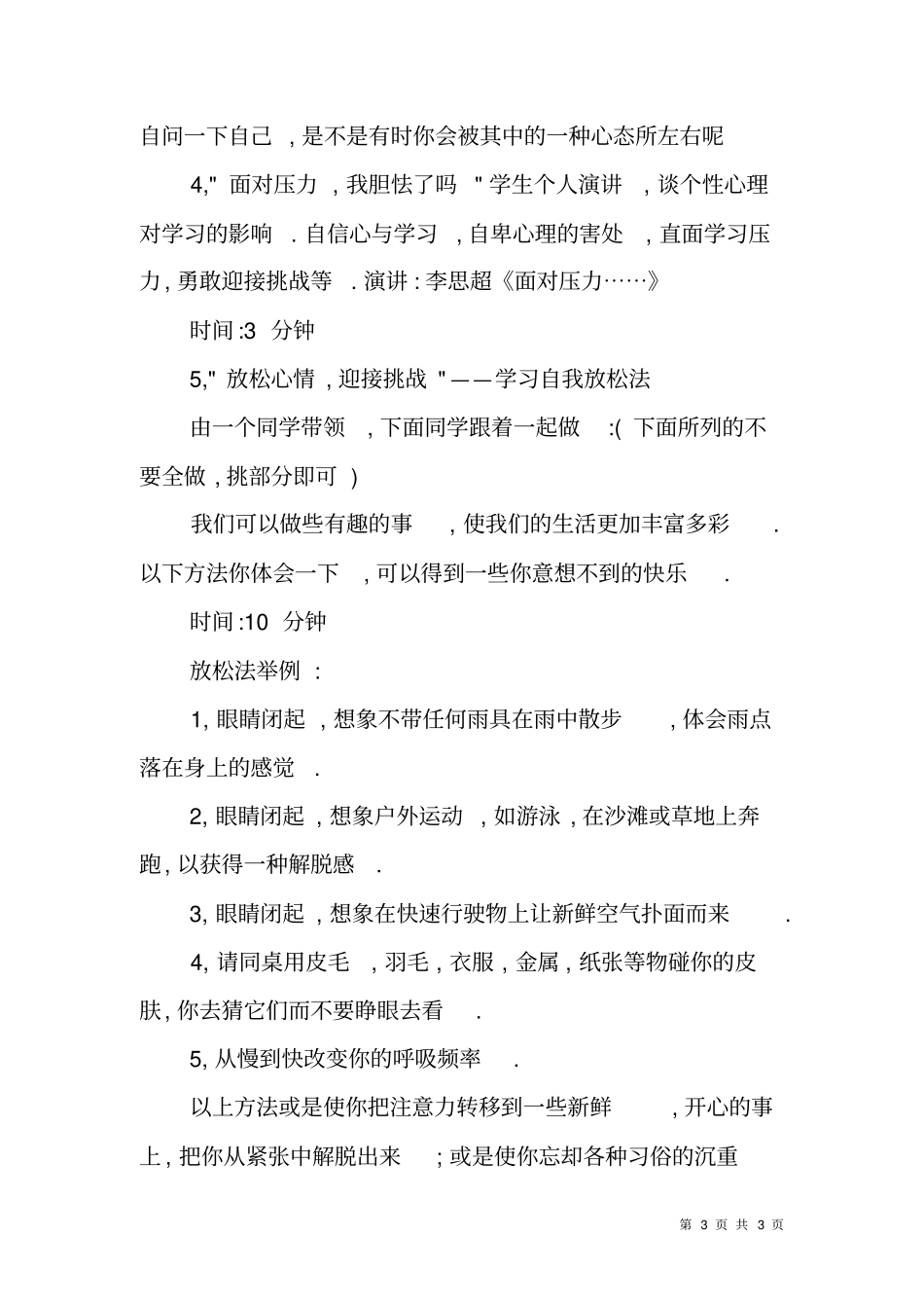 主题班会活动简案_第3页