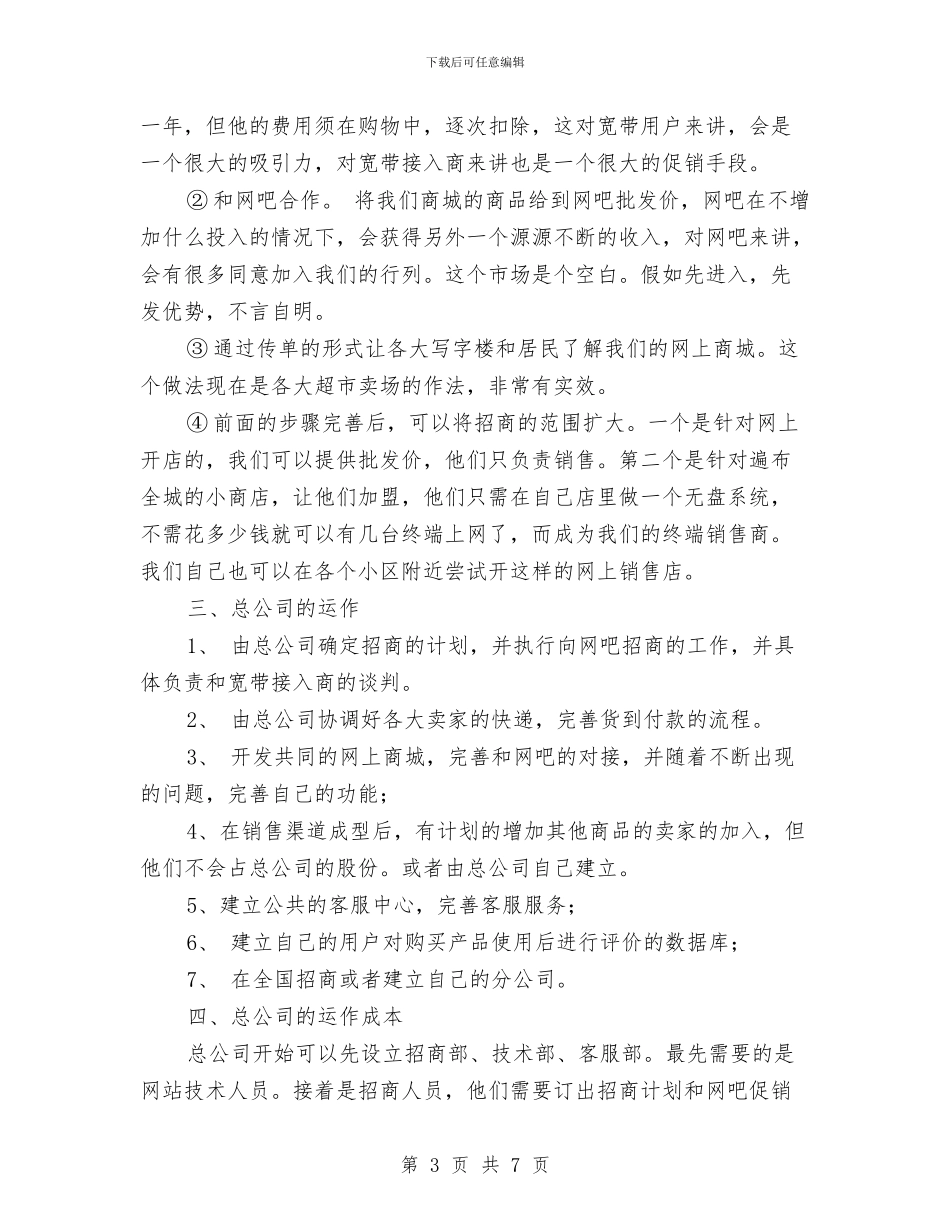 优秀2024年服装销售计划与优秀2024年社区工作计划汇编_第3页