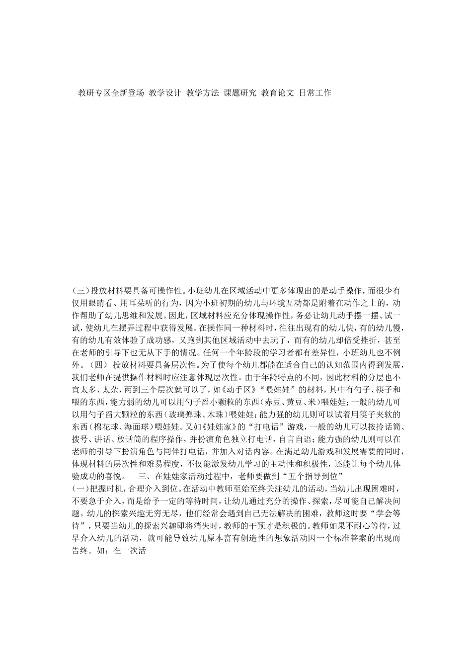 小班环境创设_第1页